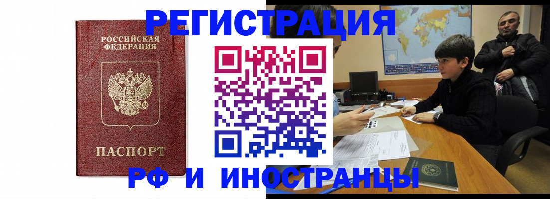прописка для работы в Таштаголе